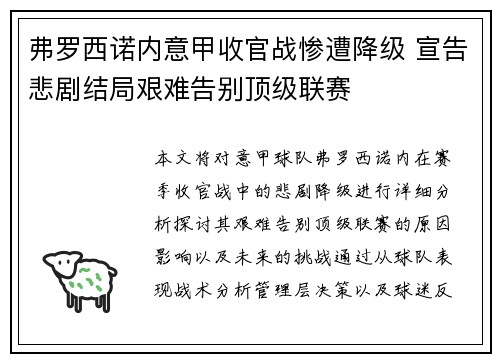 弗罗西诺内意甲收官战惨遭降级 宣告悲剧结局艰难告别顶级联赛